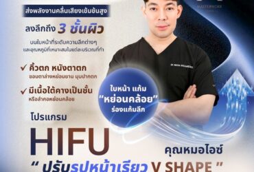 MMFU ดึงผิวหน้าขั้นสุด