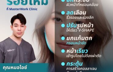 โปรแกรมร้อยไหมยกกระชับ