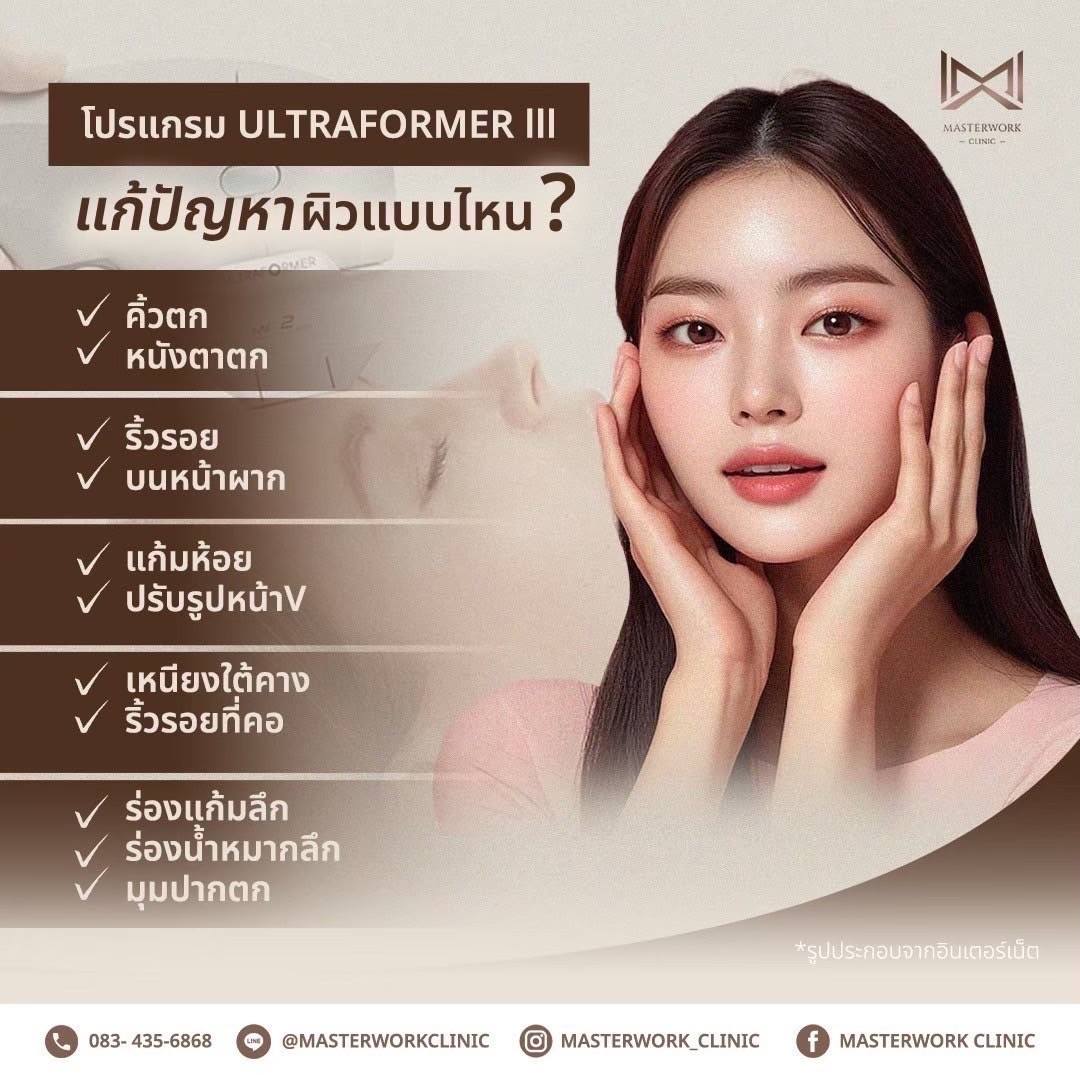 LINE_ALBUM_โปรแกรม Ultraformer III_250209_1