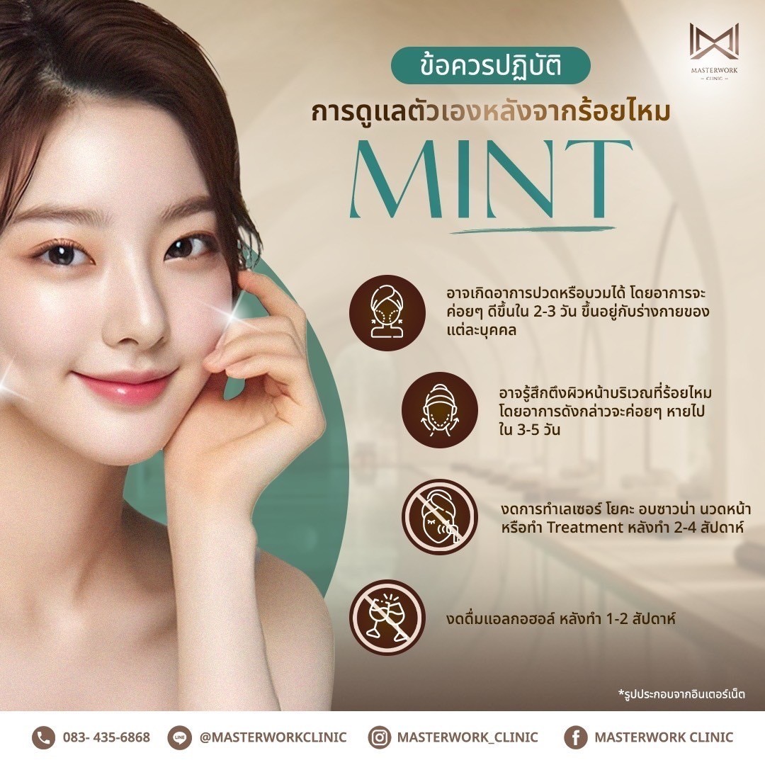 โปรแกรมร้อยไหม MINT_250209_1