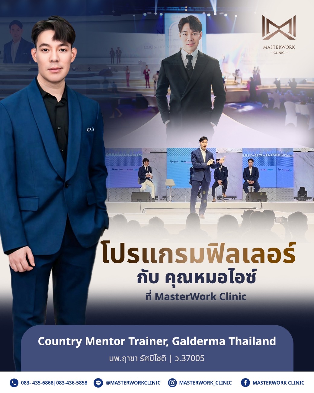 filler masterworkclinic