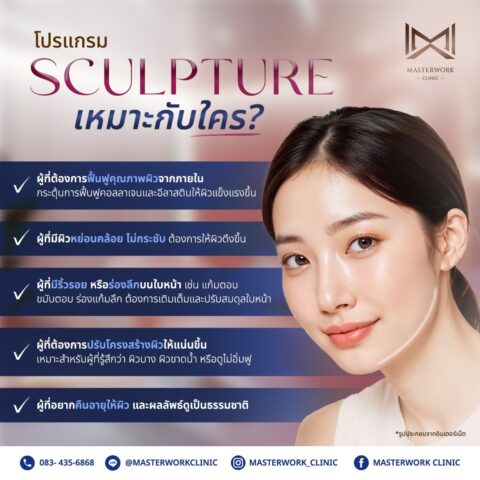 Sculpture_masterworkclinic