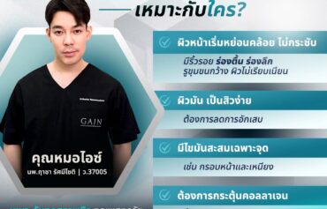 MOR 8 PRO ยกกระชับผิว