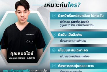 MOR 8 PRO ยกกระชับผิว