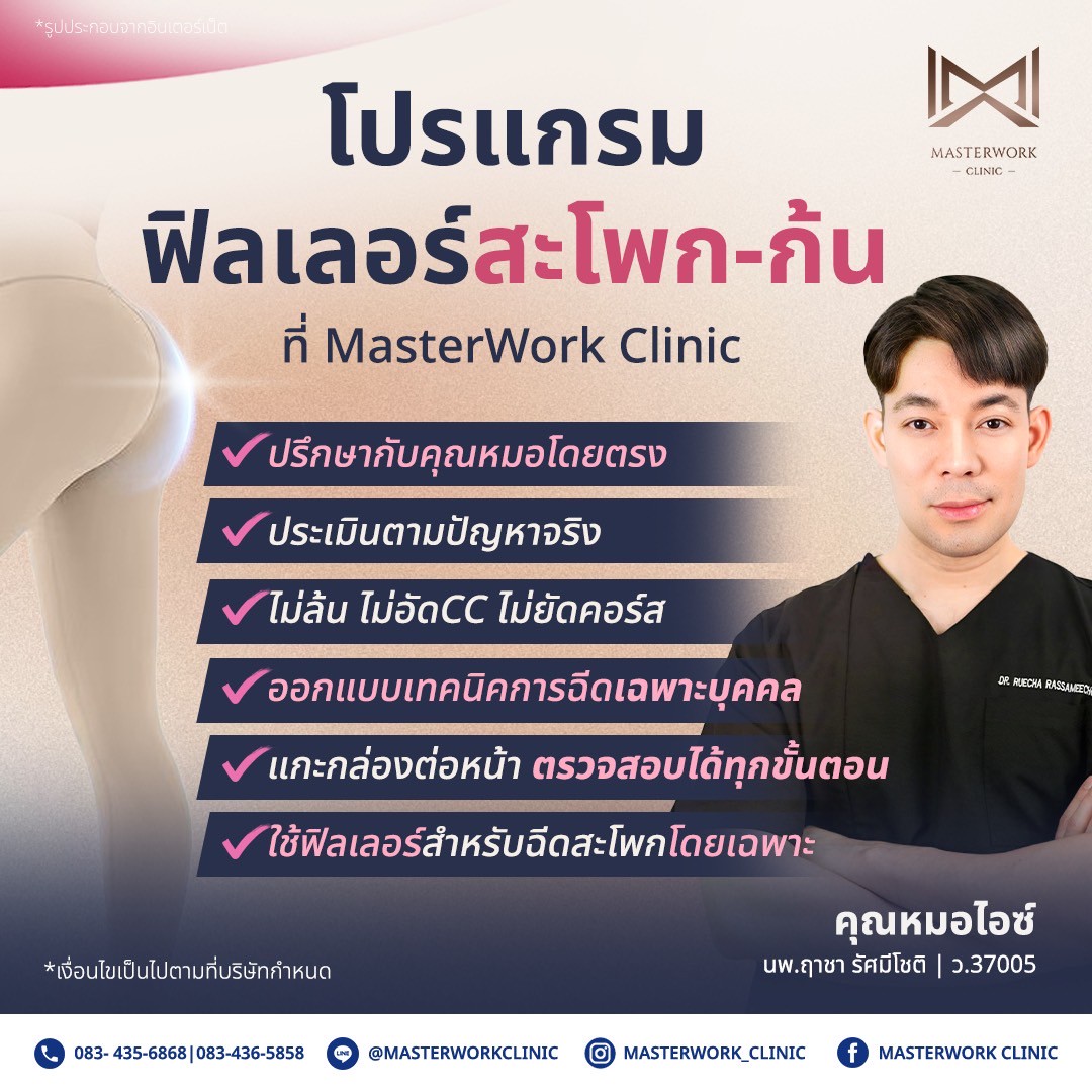 LINE_ALBUM_New ฟิลเลอร์สะโพก_250811_5