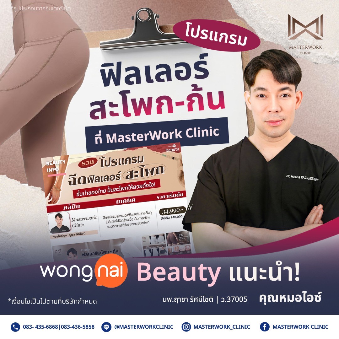 LINE_ALBUM_New ฟิลเลอร์สะโพก_250811_6