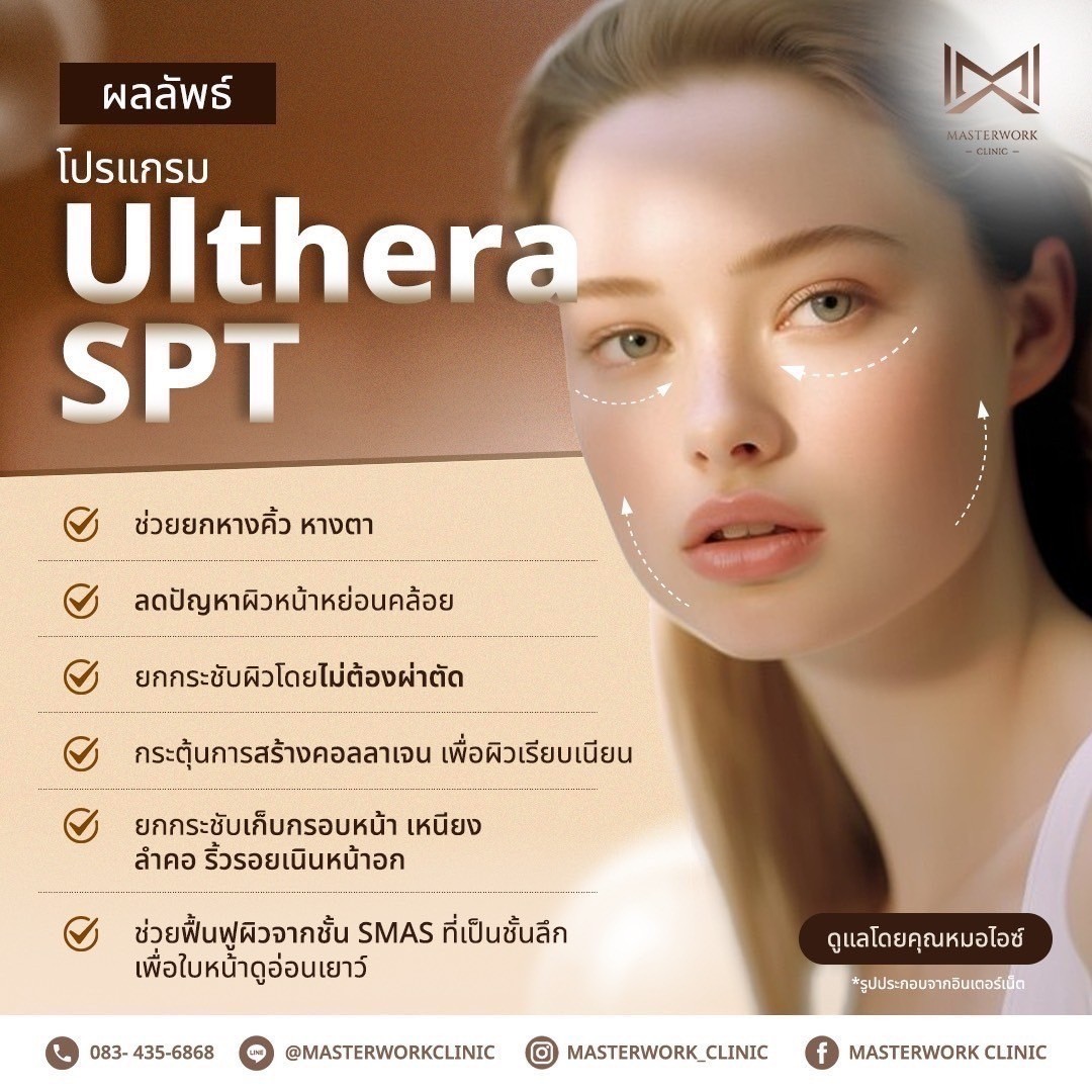 โปรแกรม Ulthera