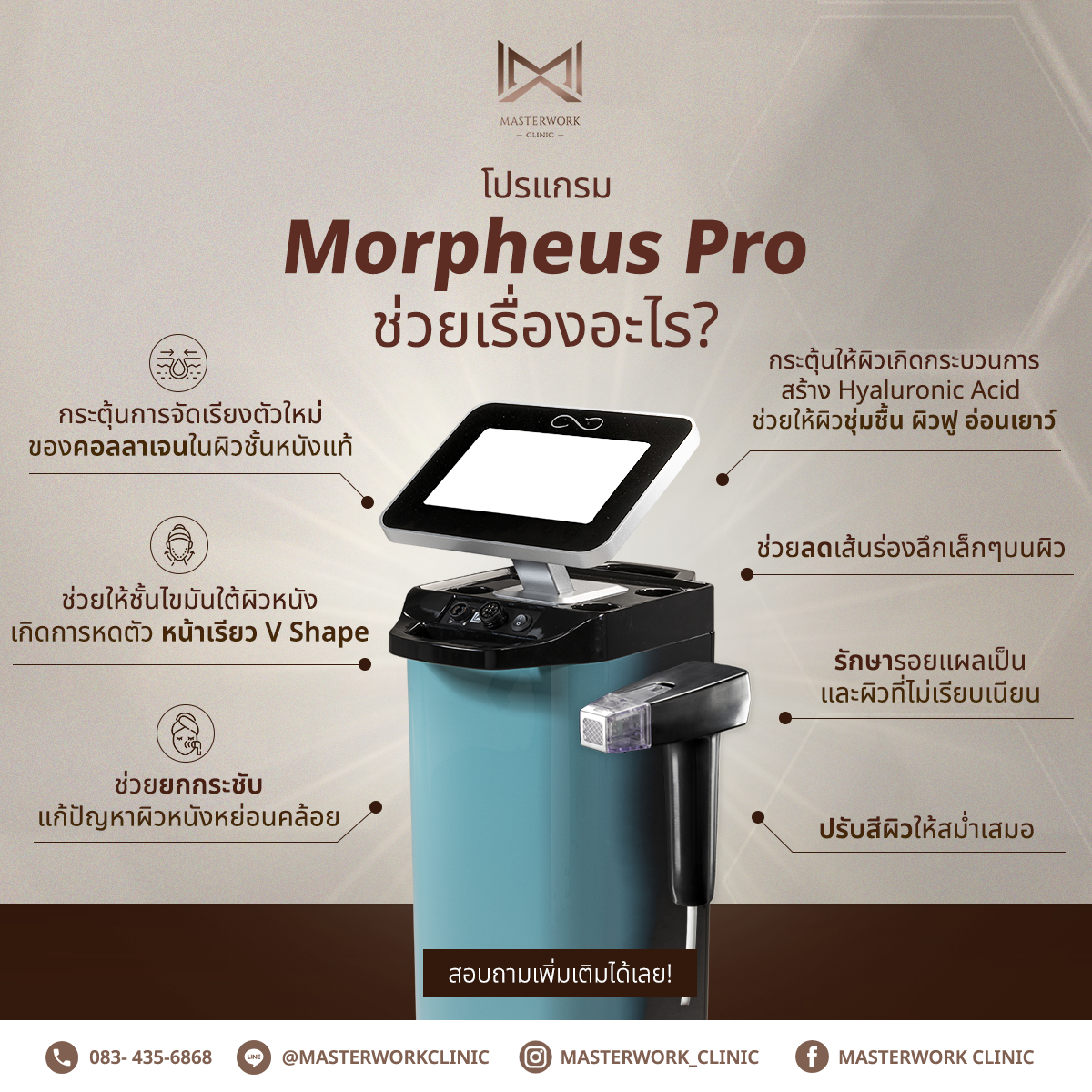 Masterwork_โปรแกรม Morpheus