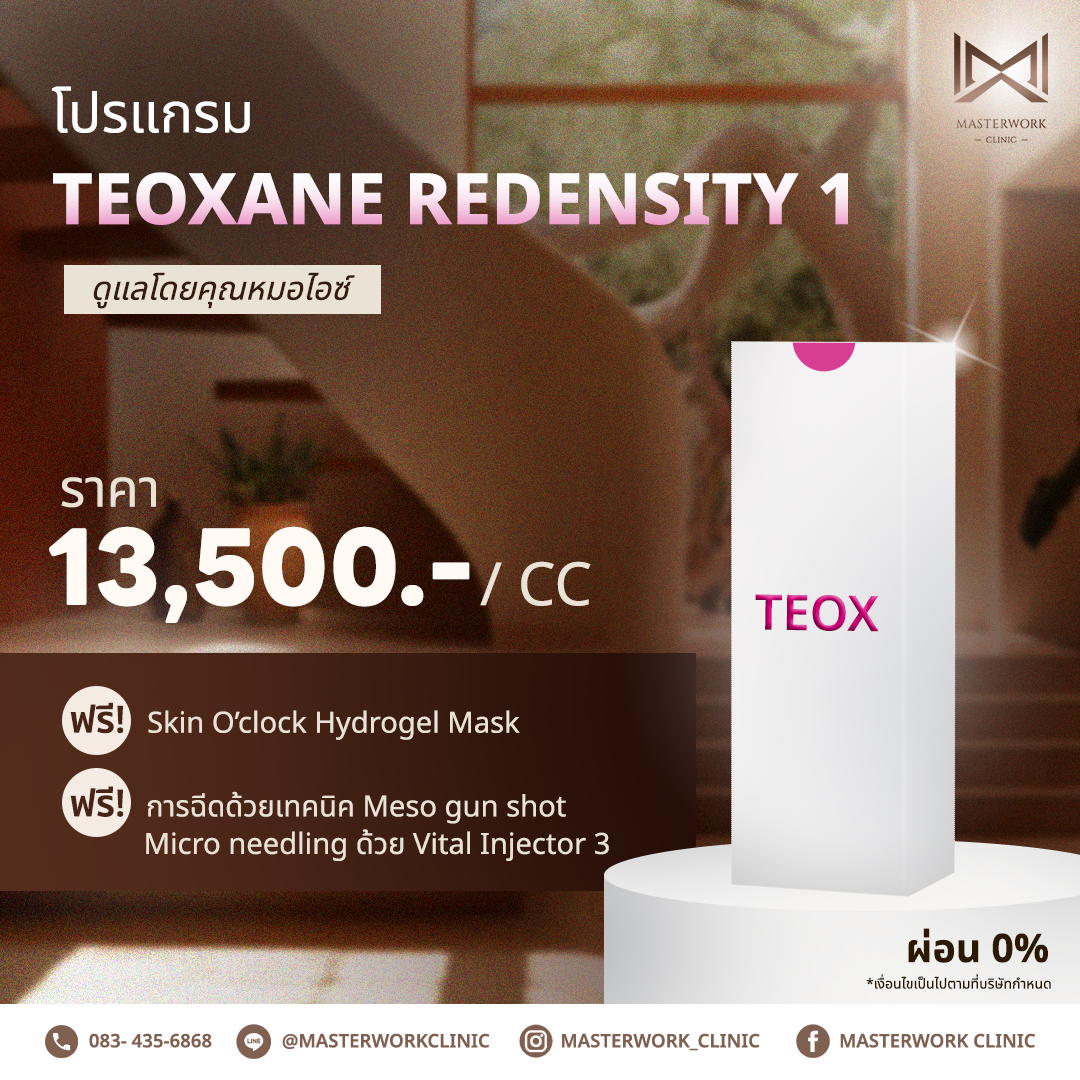 Masterwork_โปรแกรม Teoxane Redensity 1