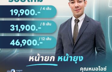 โปรแกรมร้อยไหม MINT ยกกระชับ