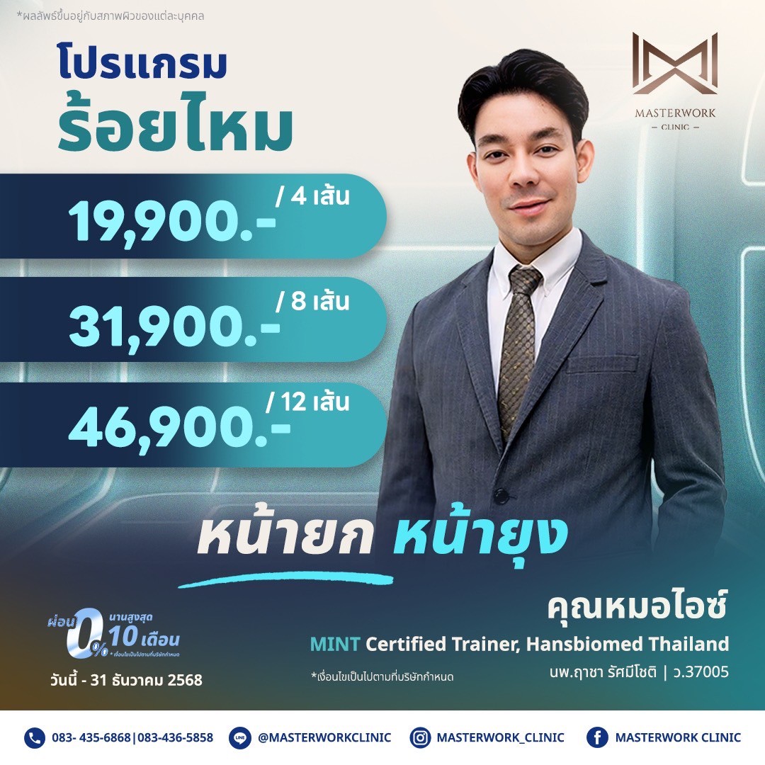 LINE_ALBUM_ราคาอันใหม่_250915_2
