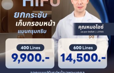 MMFU ดึงผิวหน้าขั้นสุด