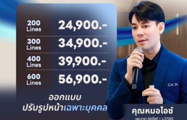 โปรแกรม ULTRALIFT ยกกระชับผิวหย่อนคล้อยให้ตึงขึ้น ปรับรูปหน้า ลดริ้วรอย