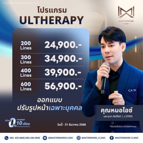 LINE_ALBUM_ราคาอันใหม่_250915_4