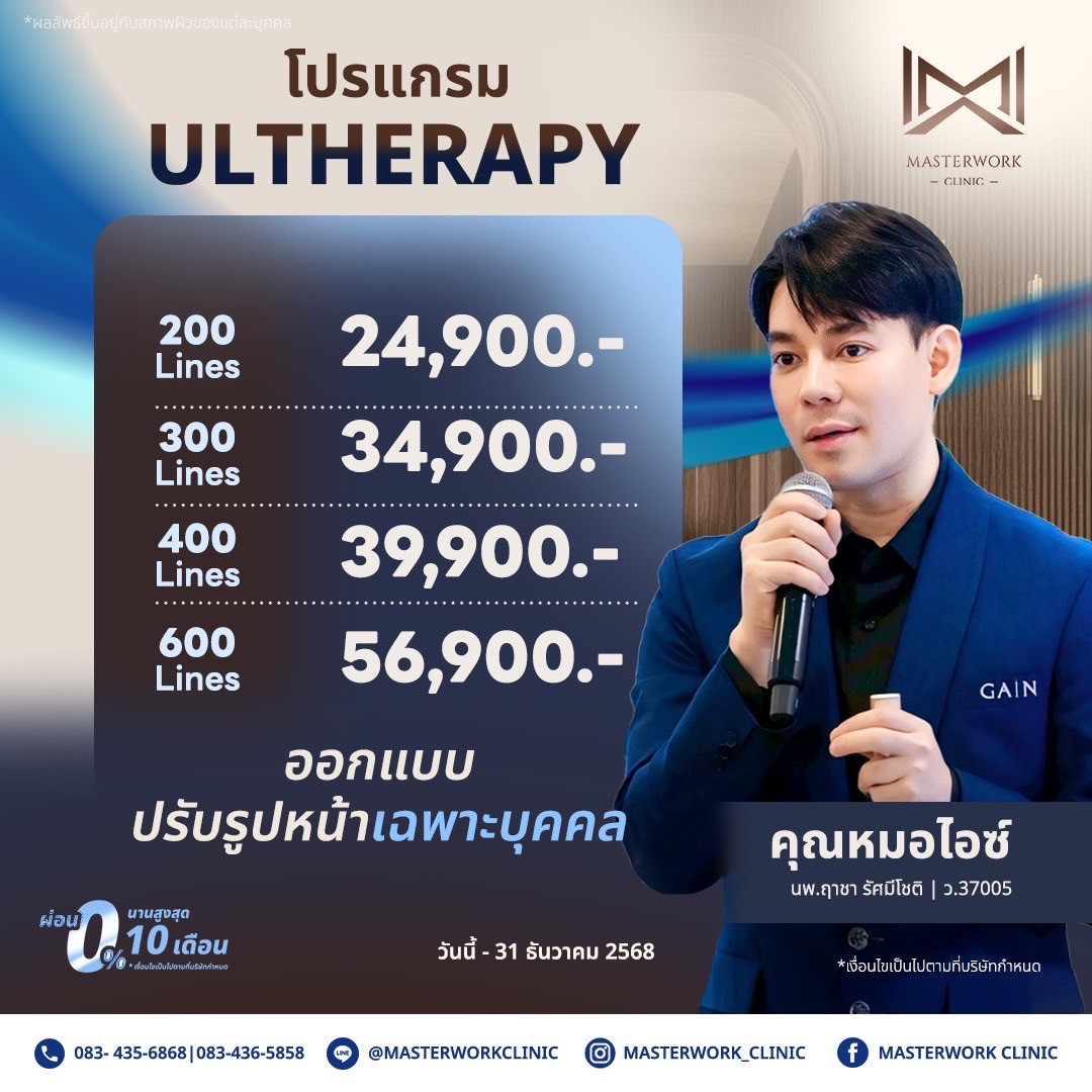 LINE_ALBUM_ราคาอันใหม่_250915_4