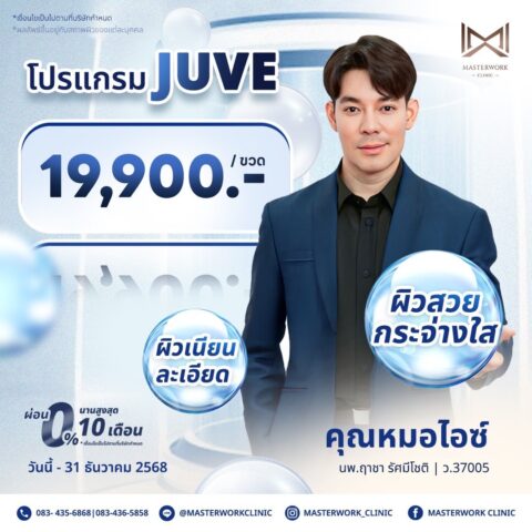 LINE_ALBUM_ราคาอันใหม่_250915_6