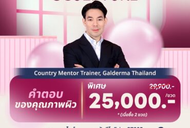 โปรแกรม SCULPTURE : สร้างคุณภาพผิว กระตุ้นคอลลาเจน