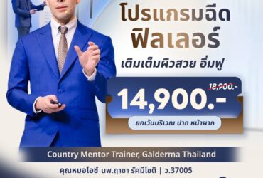 โปรแกรมฟิลเลอร์ ปรับรูปหน้า